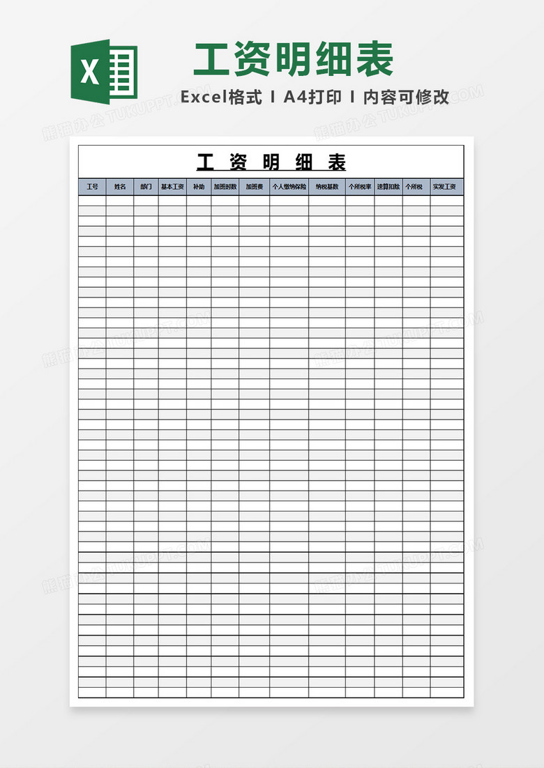 工资明细汇总表模板