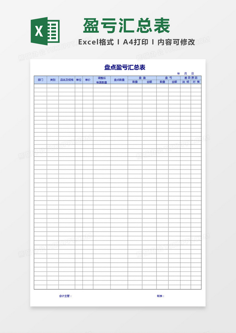 盘点表excel表格
