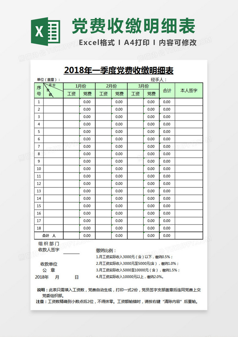 党费收缴明细表模板excel
