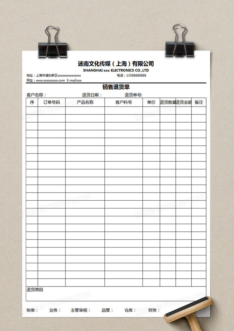 销售退货单表格模板excel
