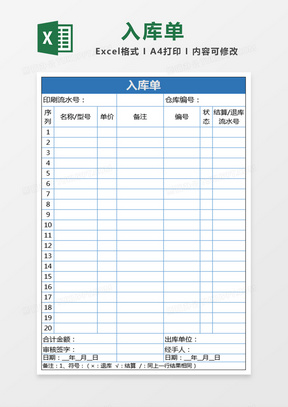 入库单excel模板excel