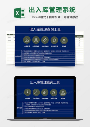 出入库管理查询系统excel表格