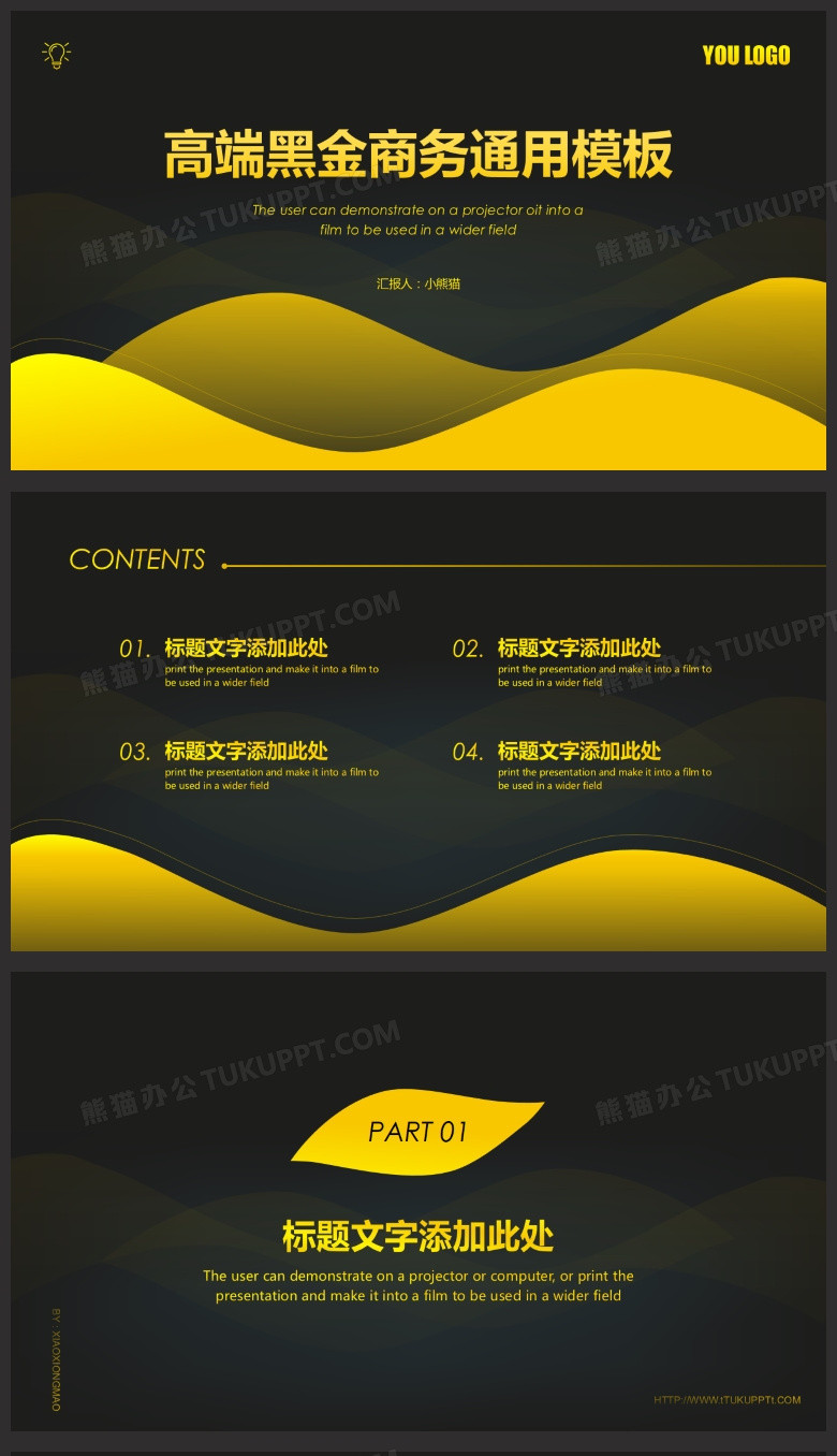 高端黑金渐变商务通用PPT背景模板