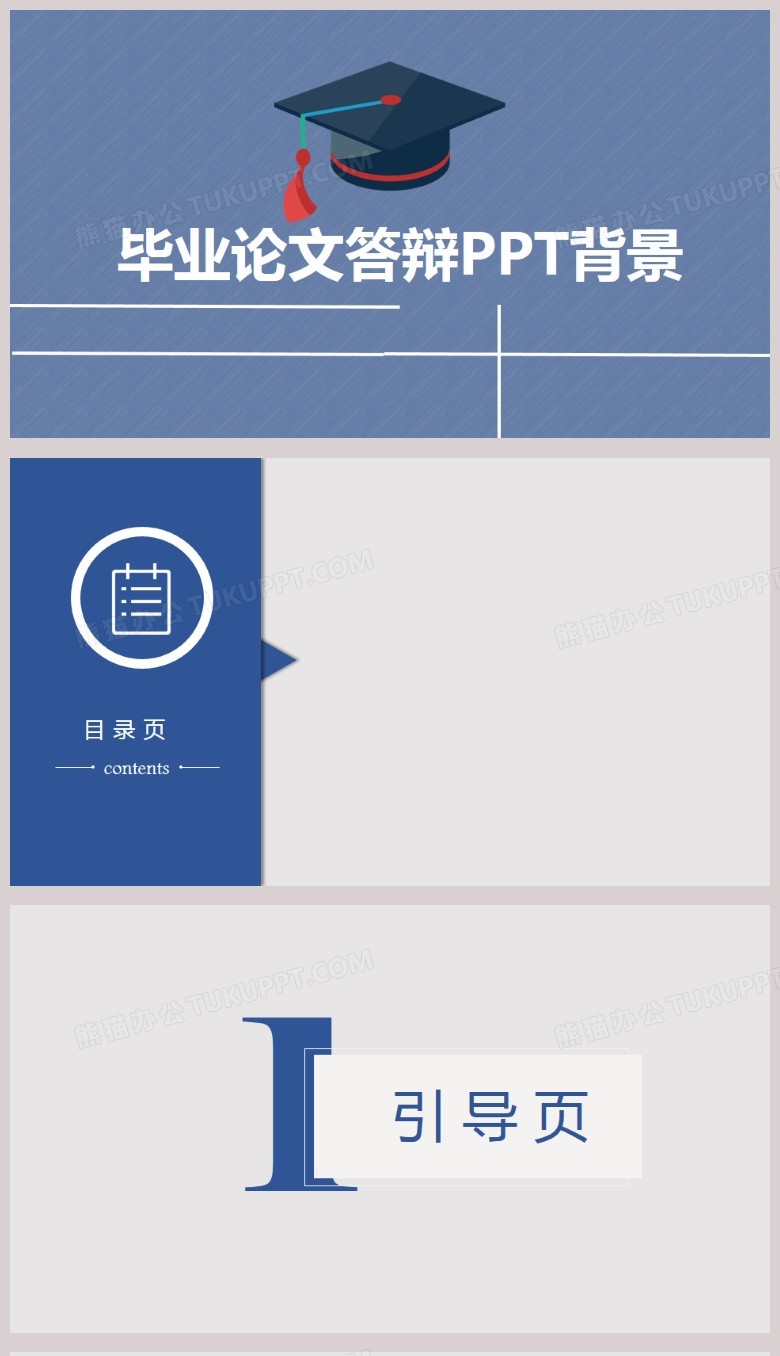 蓝色简约毕业论文PPT背景模板