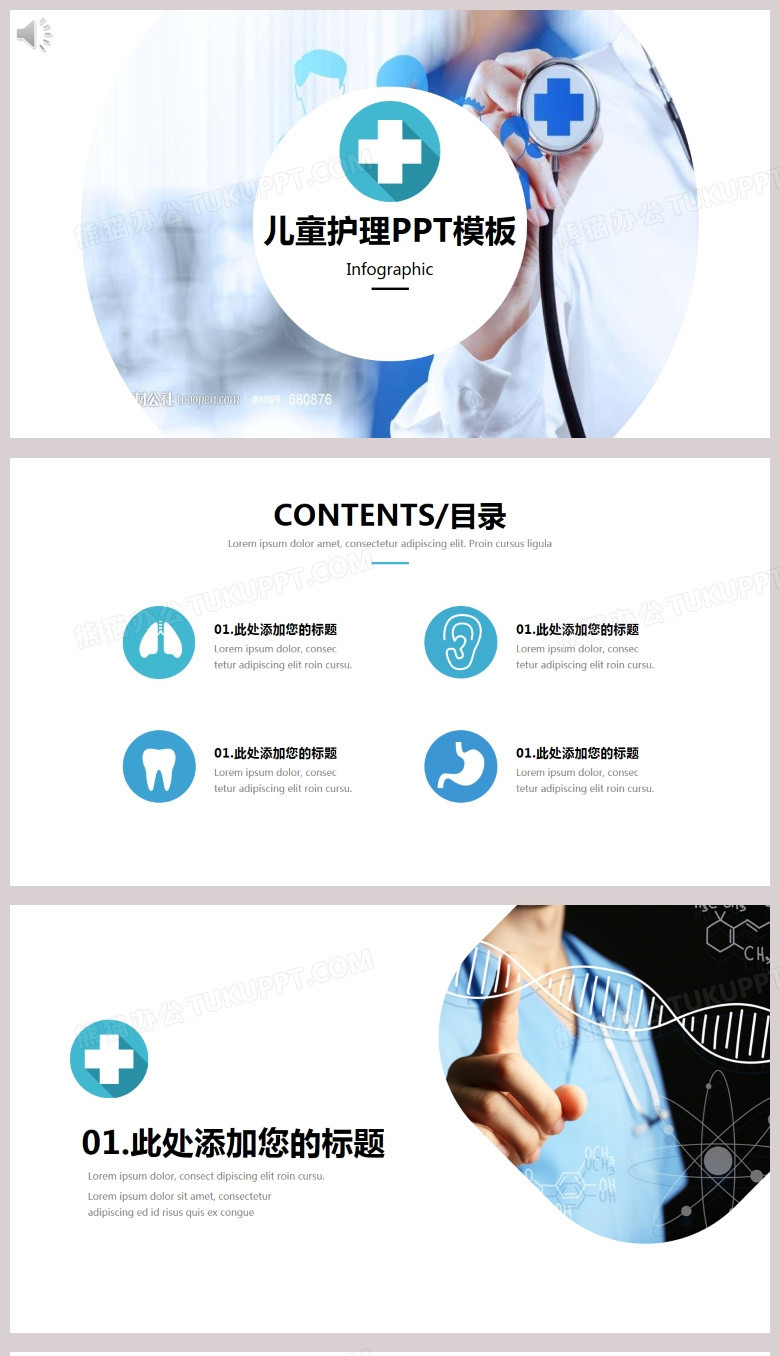 白蓝简约儿童护理PPT背景模板