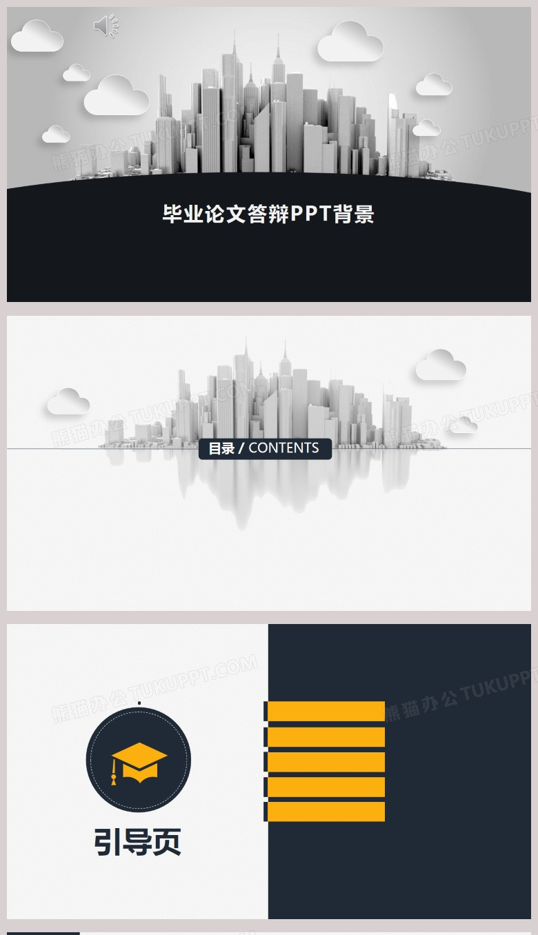 灰色商务风毕业论文答辩PPT背景模板