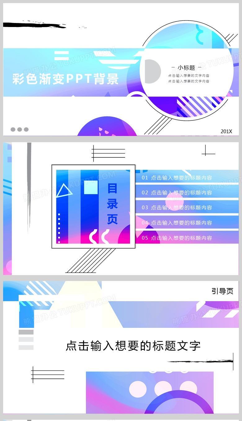 彩色渐变色系简约通用PPT背景模板