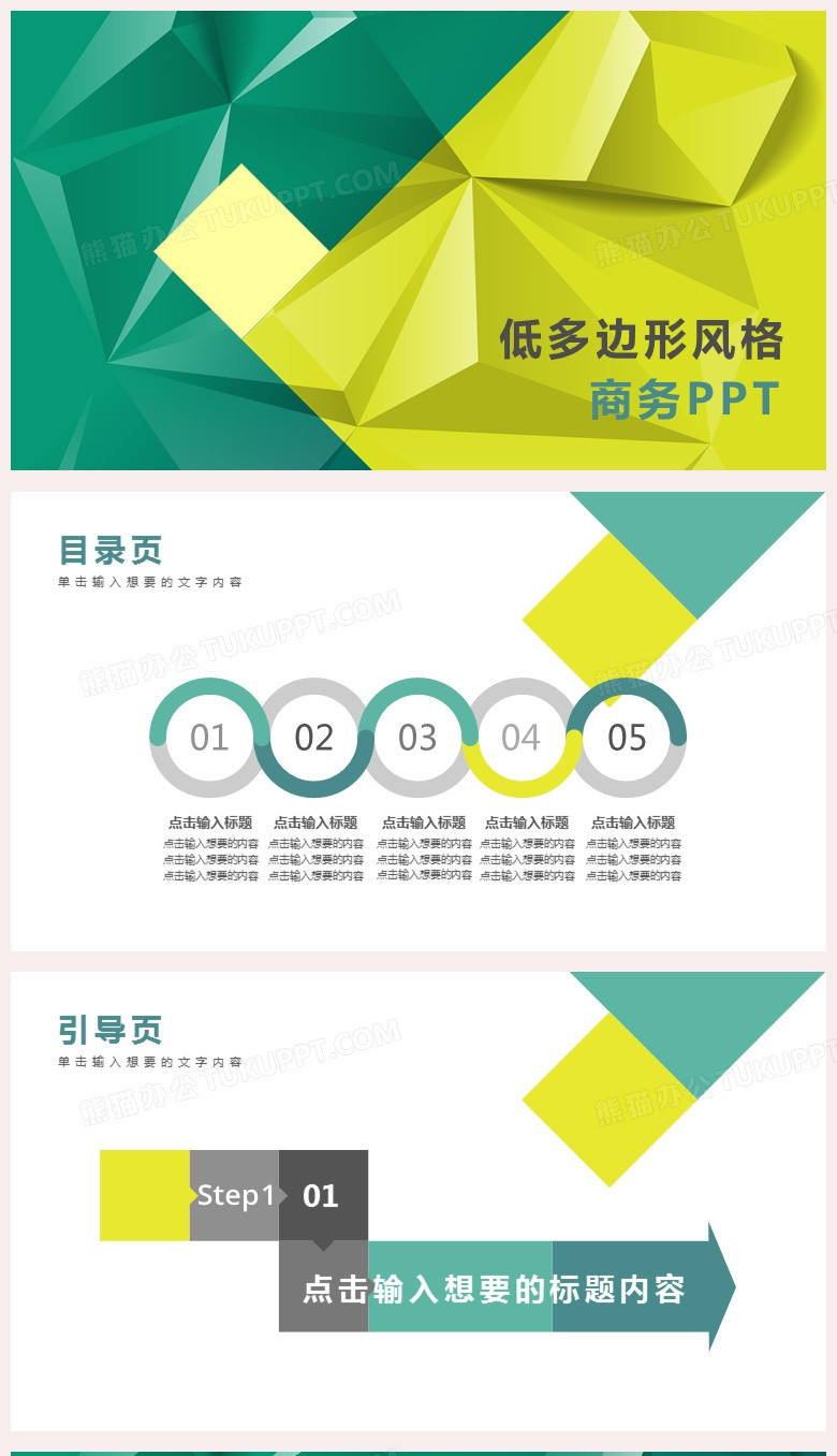 绿色低多边形风格商务通用PPT背景