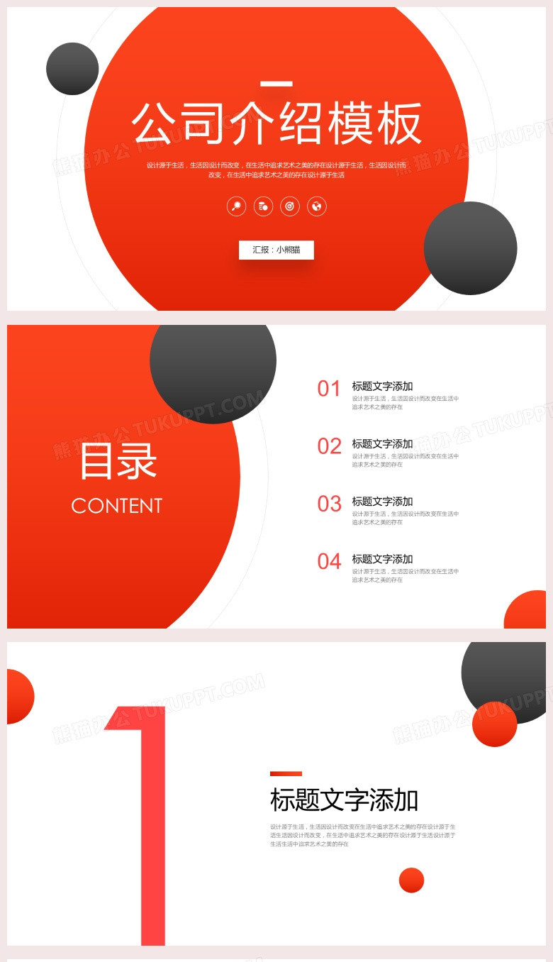 红色大气简约商务风格PPT通用背景