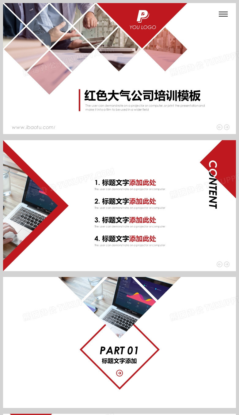 红色大气公司培训通用PPT背景模板