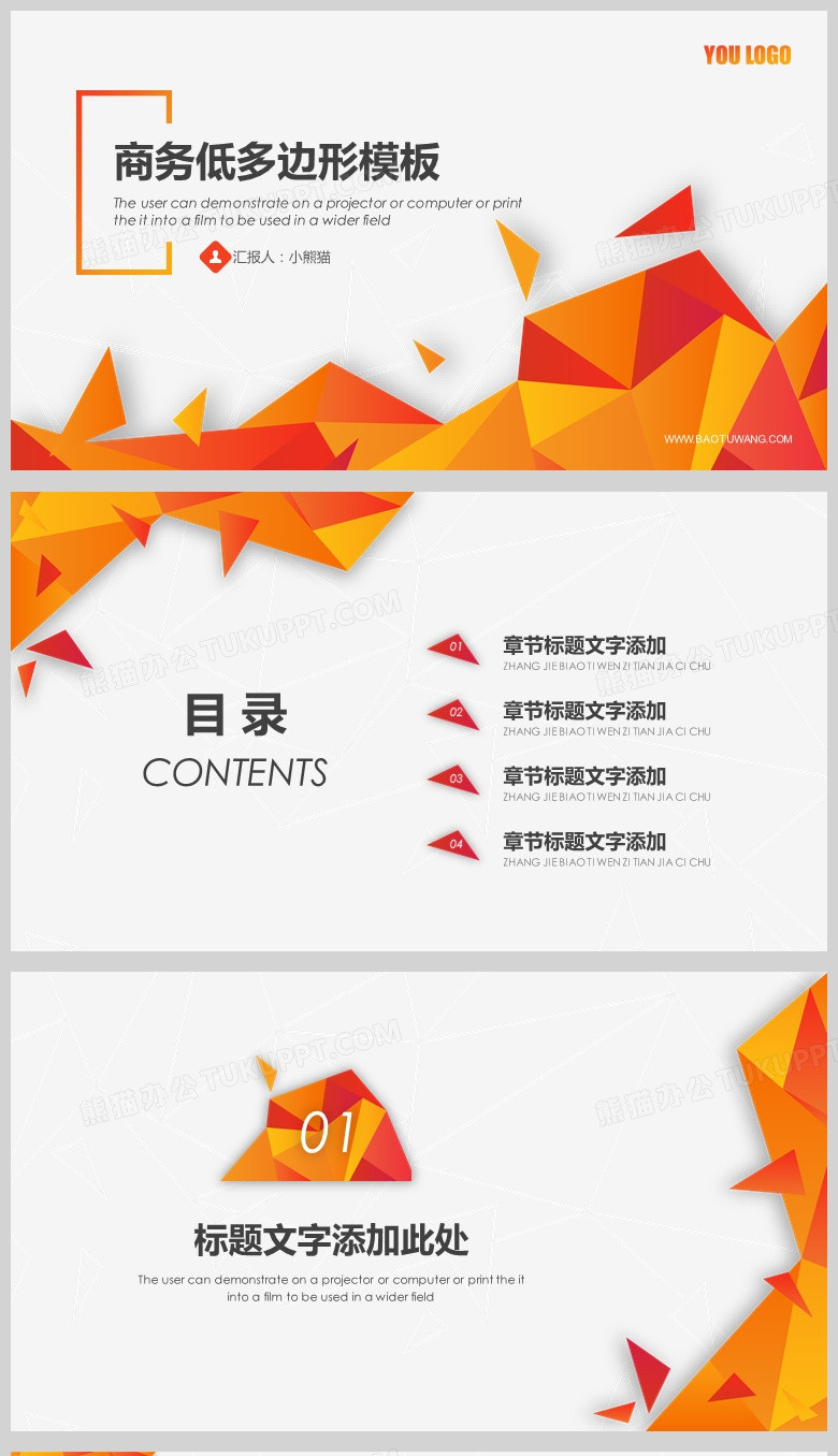 红黄低面商务工作汇报PPT模板