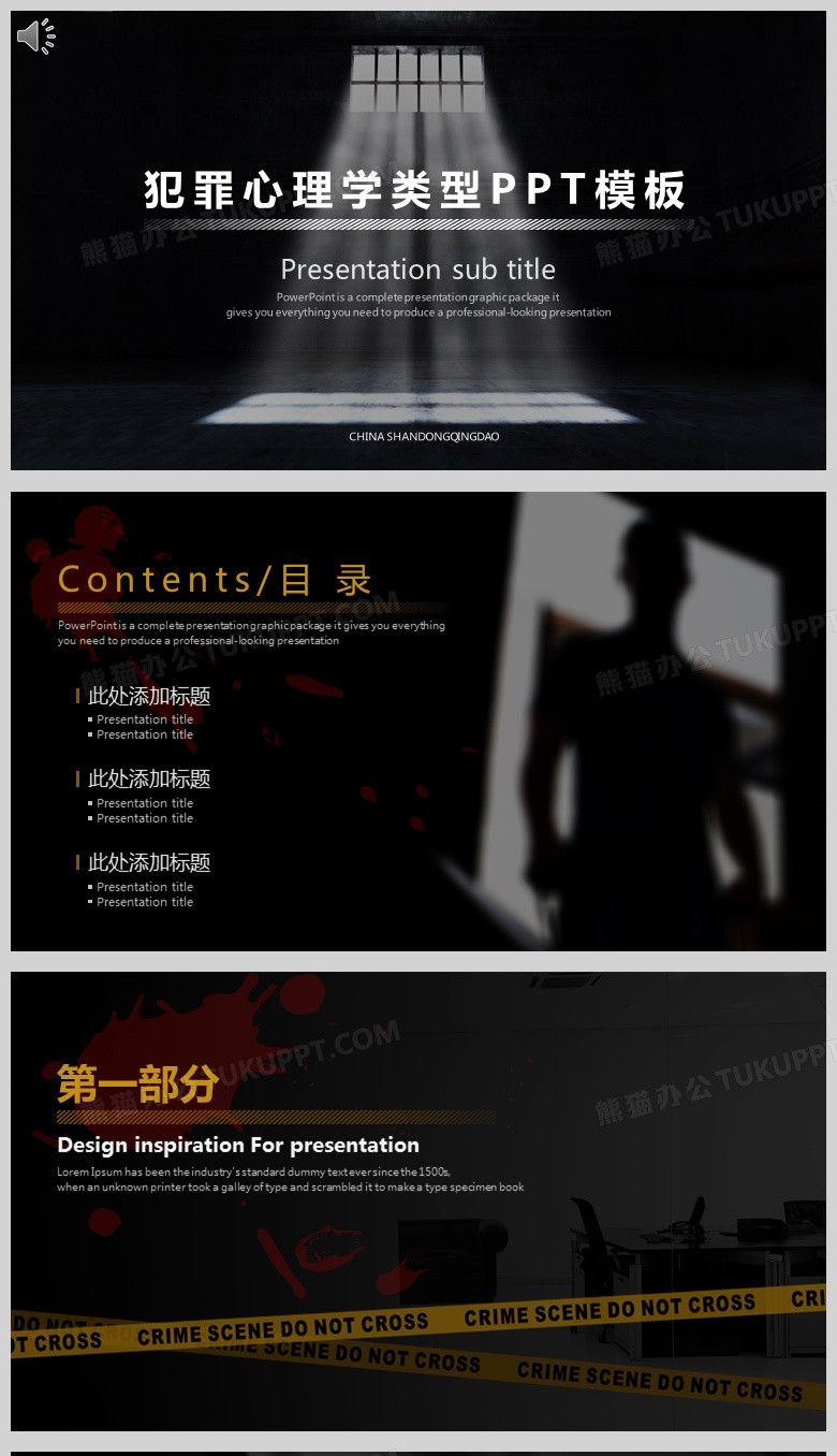 黑色犯罪心理学类动态ppt模板下载 黑色ppt 熊猫办公