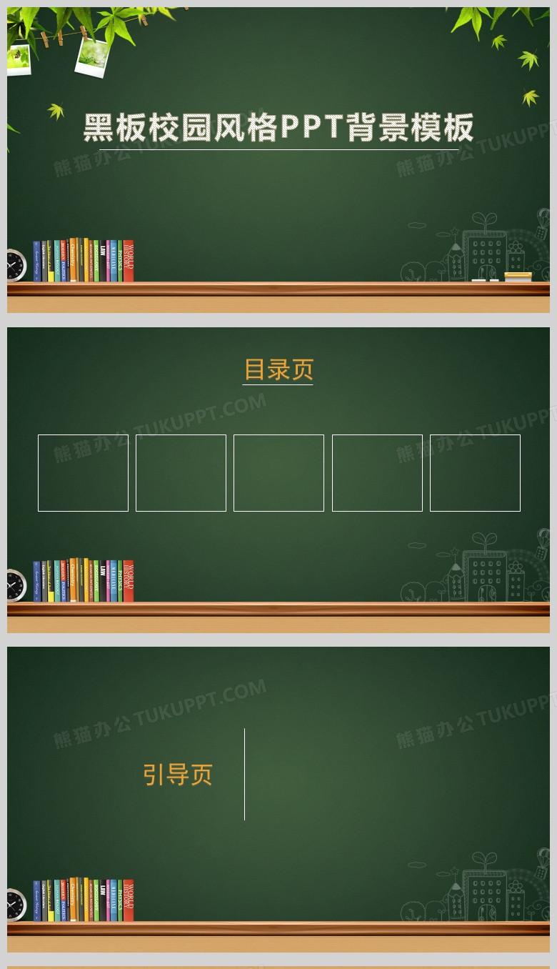 墨绿色黑板校园风格PPT背景模板