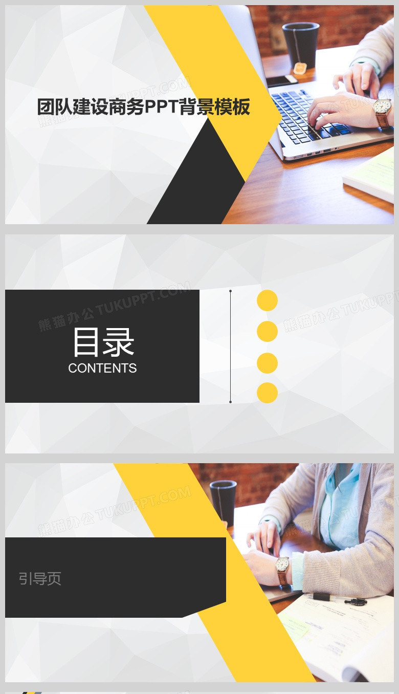 黄色公司商务团队建设管理培训PPT背景模板