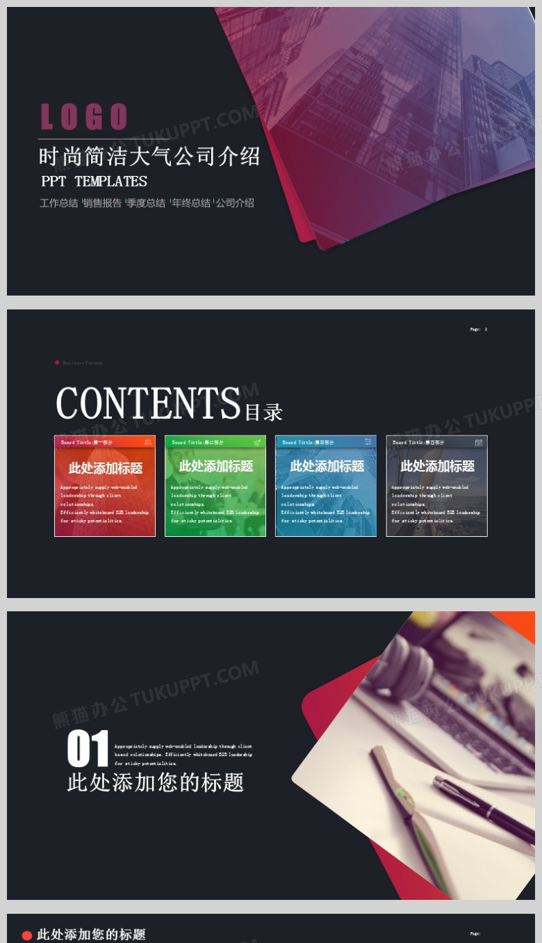 黑色时尚简洁大气公司介绍PPT模板