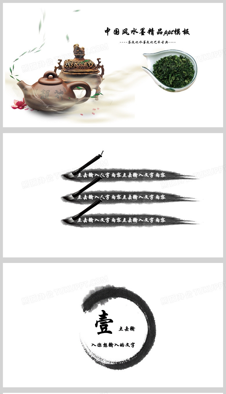 古典动态水彩水墨风格通用PPT模板