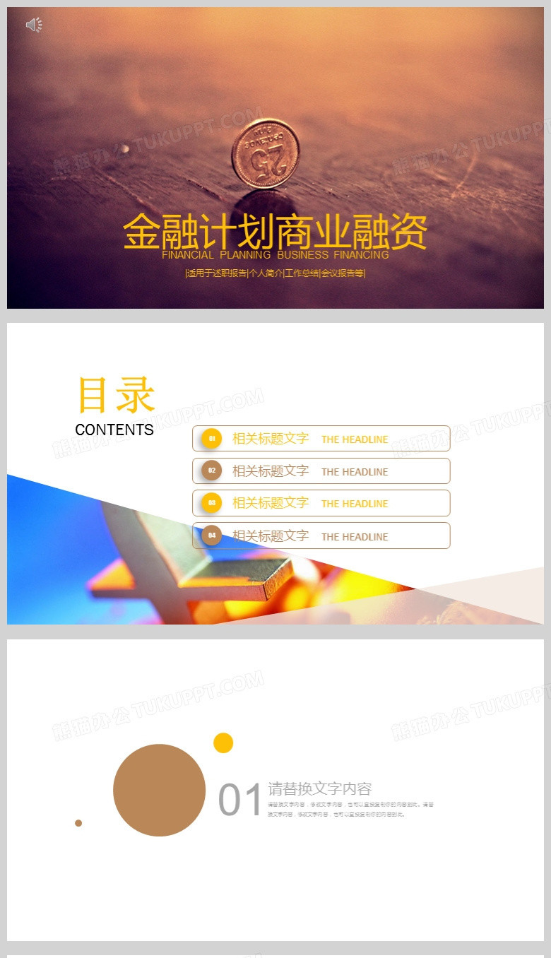 金色金融财富理财动态PPT背景模板