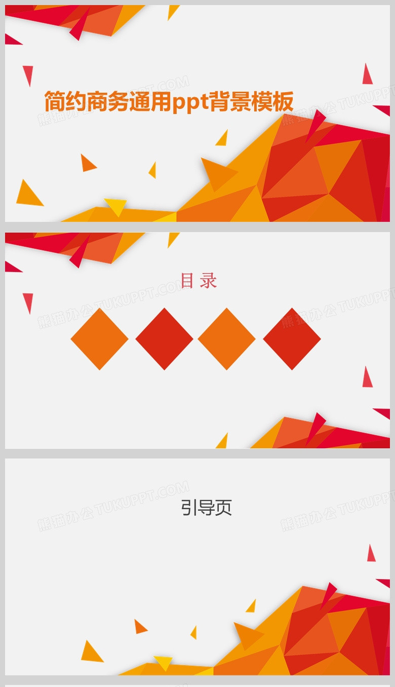 红色简约商务通用ppt背景模板