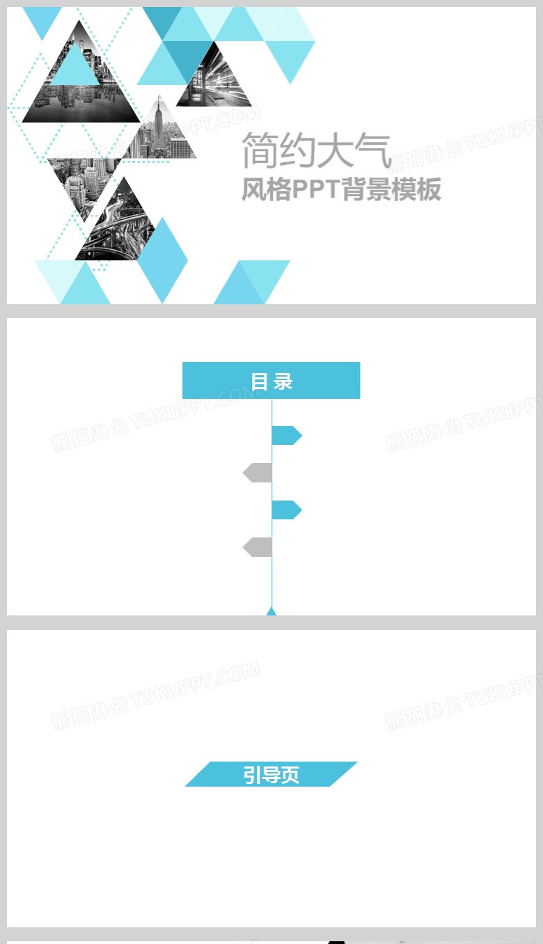蓝色简约大气风格PPT通用背景模板