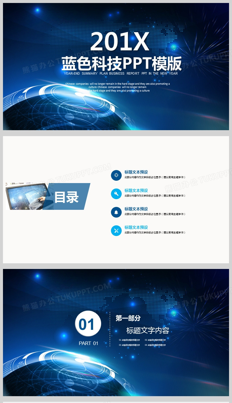 蓝色科技风格通用PPT背景模板