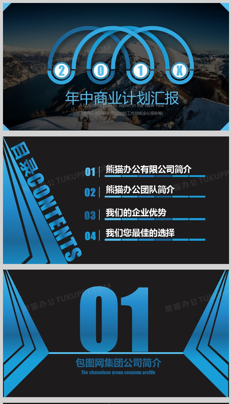 蓝色年中汇报总结类ppt背景模板