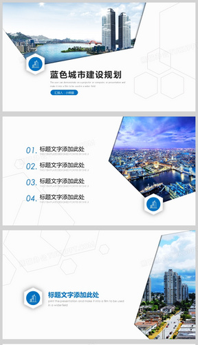 蓝色商务城市建设规划PPT背景模板