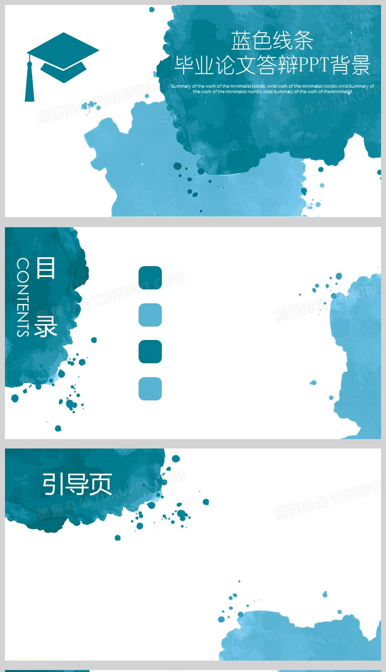 蓝色水彩线条通用背景ppt模板下载 背景ppt 熊猫办公
