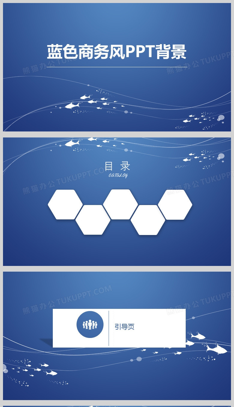 蓝色商务风通用背景ppt模板下载 背景ppt 熊猫办公 蓝色商务风通用背景ppt模板下载 背景ppt 熊猫办公