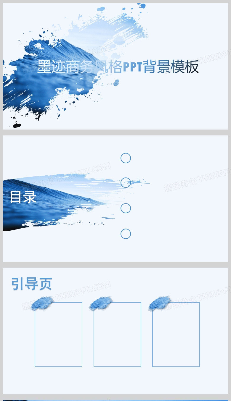 蓝色墨迹商务风格PPT背景模板