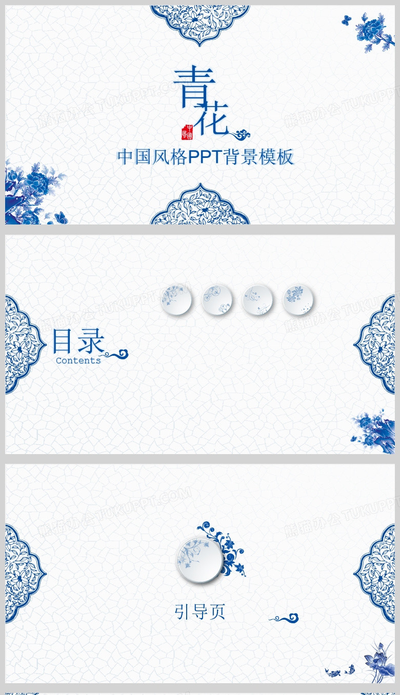 蓝色青花瓷中国风格通用PPT背景模板