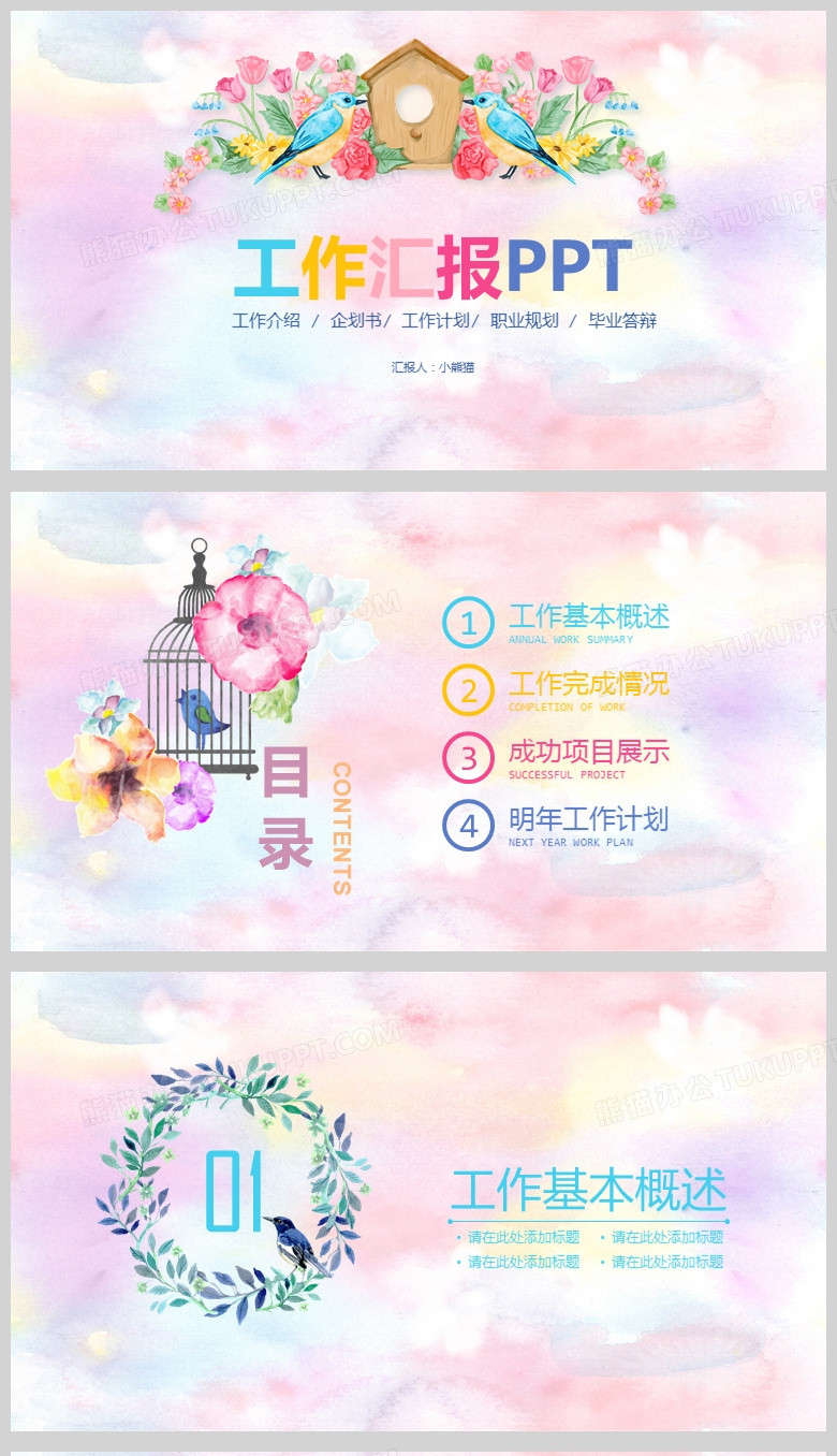 红色清新水彩工作汇报PPT背景