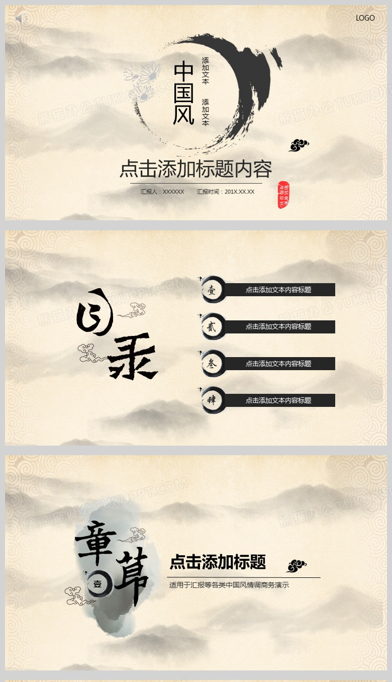 淡雅简约水墨中国风PPT通用背景模板