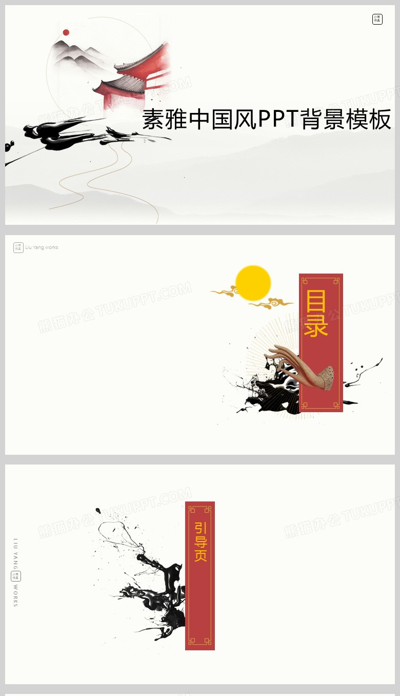 红色素雅中国风PPT通用背景模板