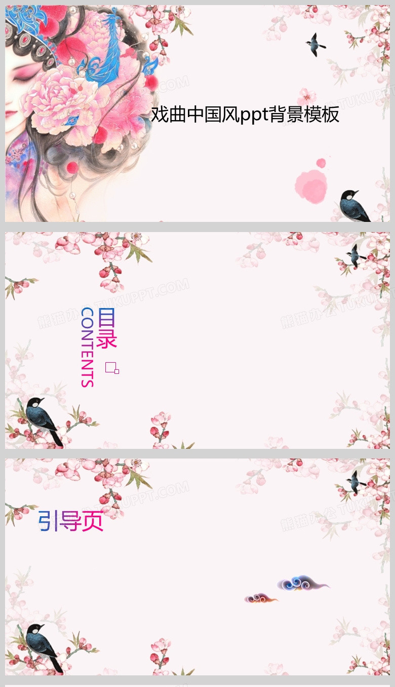 红色戏曲中国风背景模版ppt模板下载 红色ppt 熊猫办公