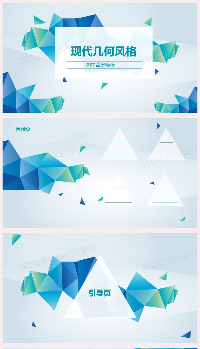 蓝色简约现代几何科技风格动态PPT背景模板