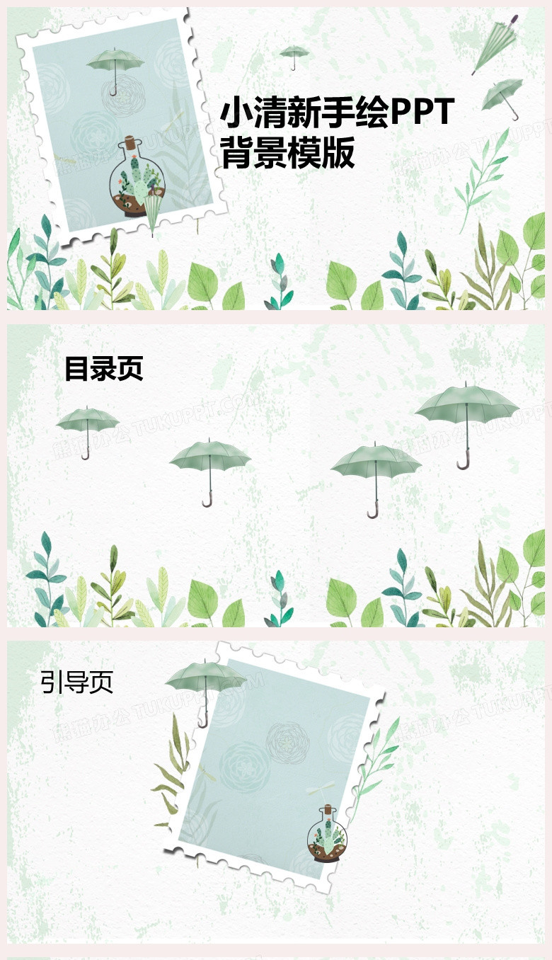 淡绿色小清新手绘PPT背景模版