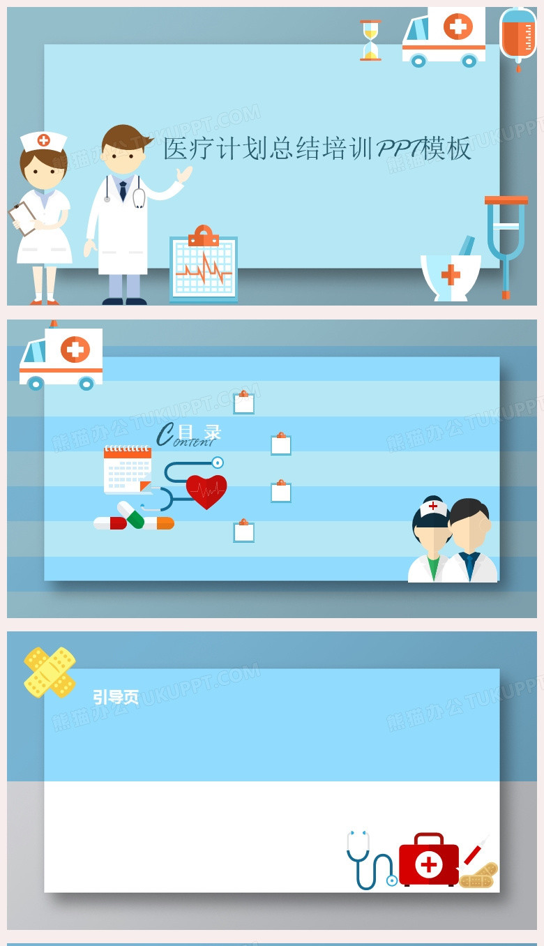 绿色医疗计划总结培训PPT背景模板