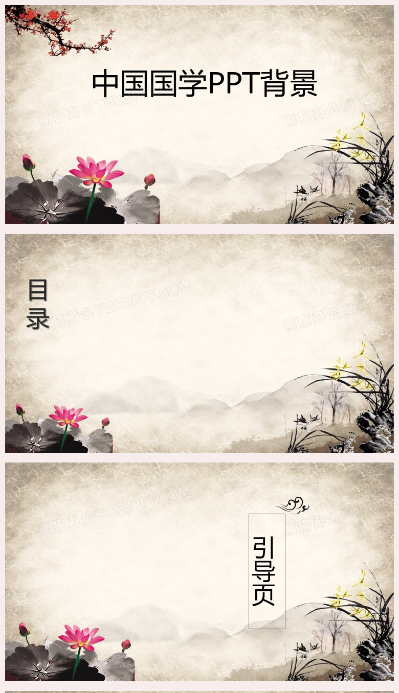 典雅中国风中国国学PPT背景