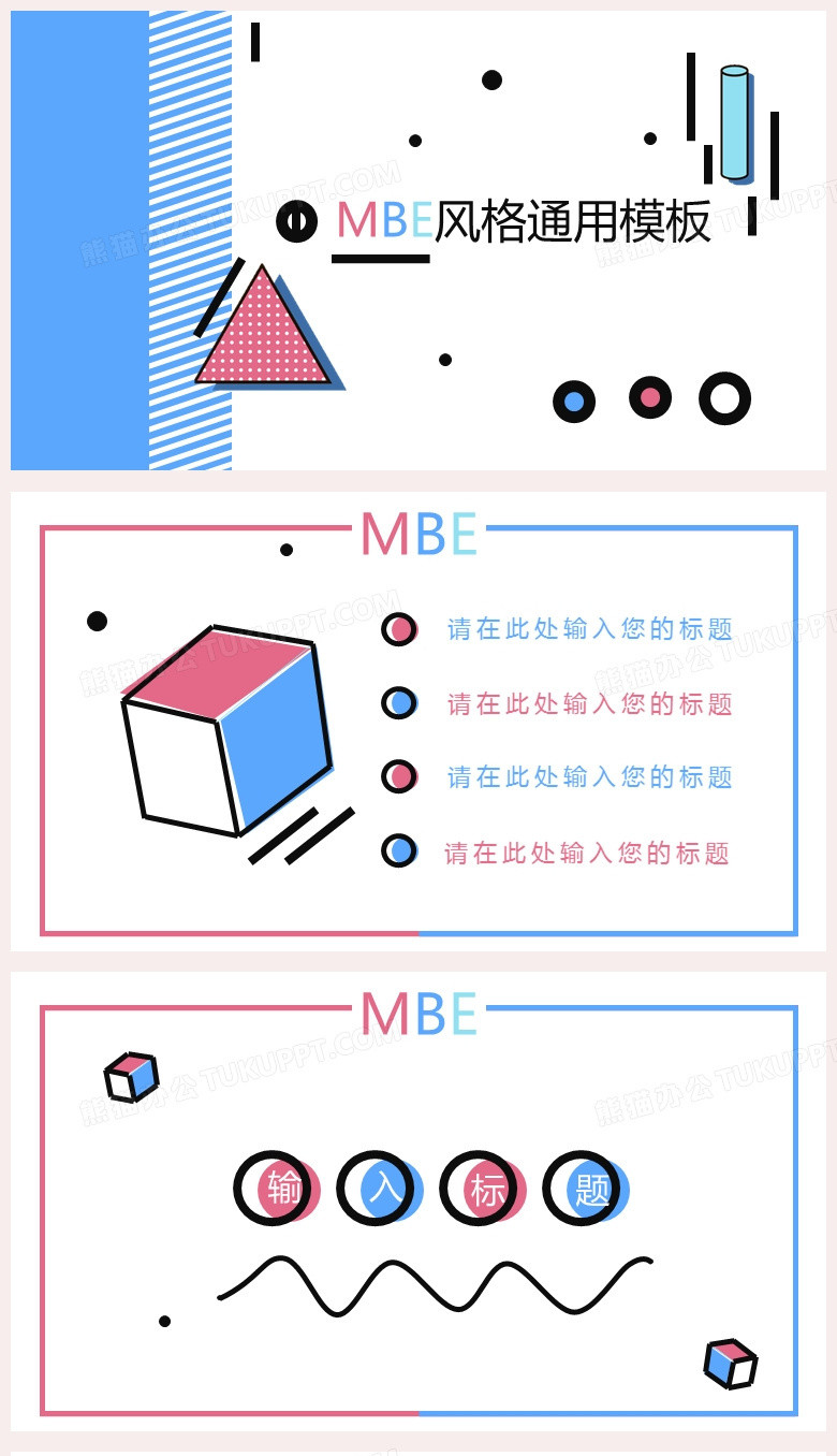 蓝色粉色小清新通用模板PPT背景