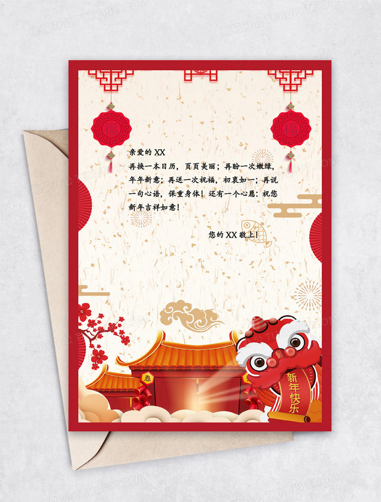 大红中国风信纸