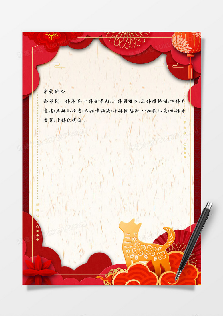 红色中国风新年信纸