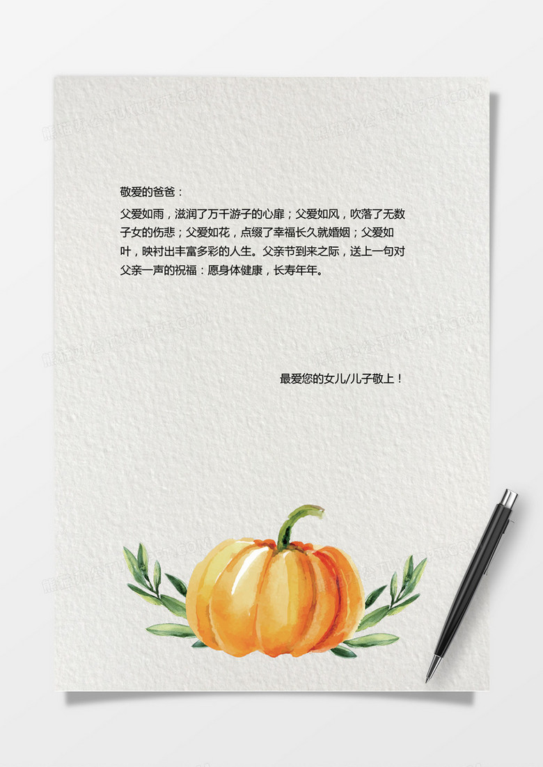 感恩节水彩背景信纸
