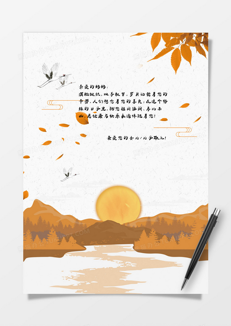 秋日重阳主题信纸