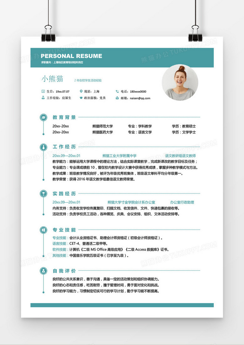 淡蓝色简约时尚教师简历word模板