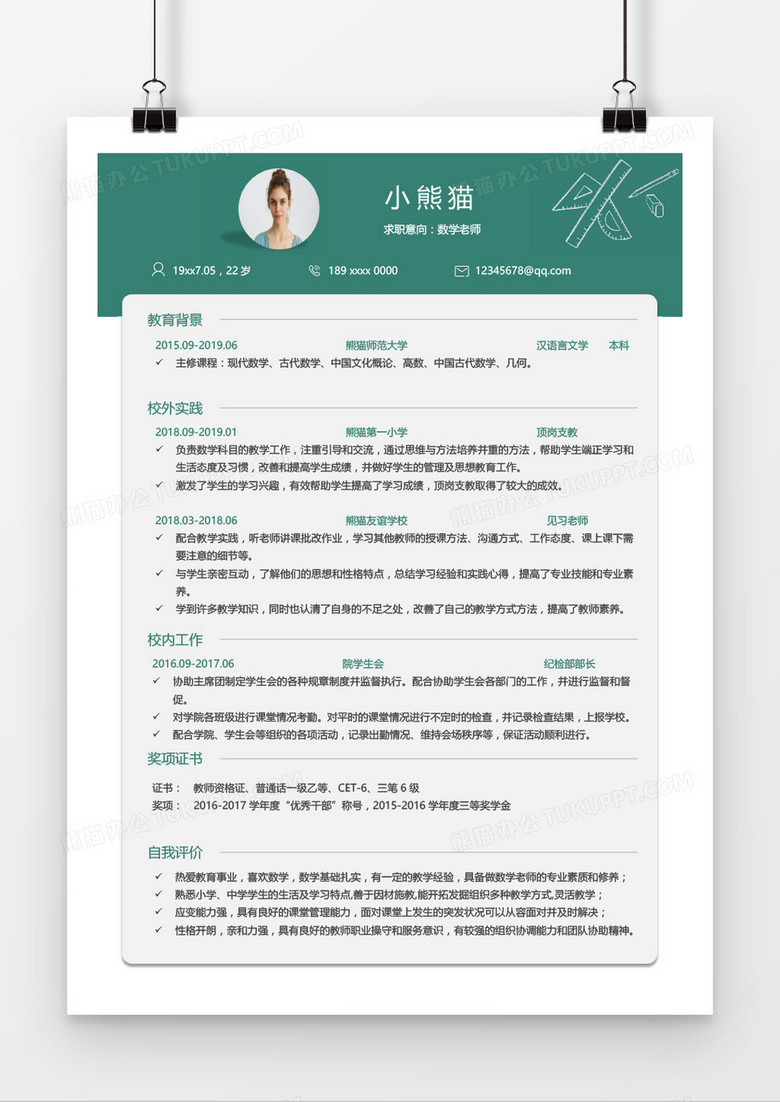 绿色几何元素教师简历word模板