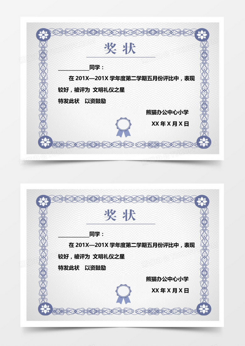 蓝色欧式边框证书奖状word奖状模板