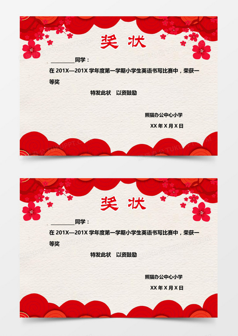 大气红色中国风边框学生奖状word模板下载_熊猫办公