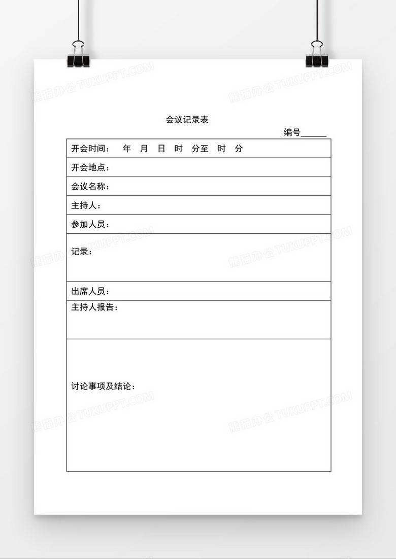 简单会议记录表空白word模板下载 熊猫办公