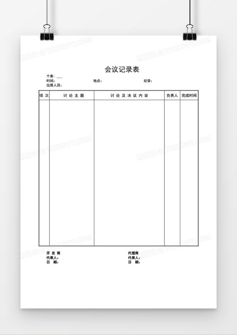 单位会议记录表空白word模板下载_word_【熊猫办公】
