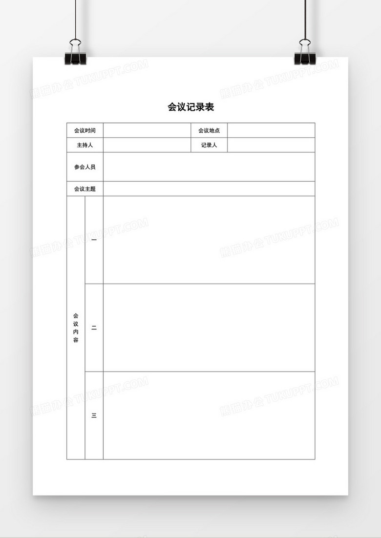 企业会议记录表空白word模板
